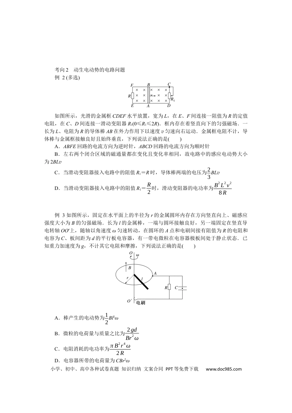 高中物理专题强化十一电磁感应中的图像和电路问题.docx