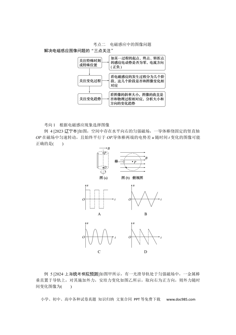 高中物理专题强化十一电磁感应中的图像和电路问题.docx