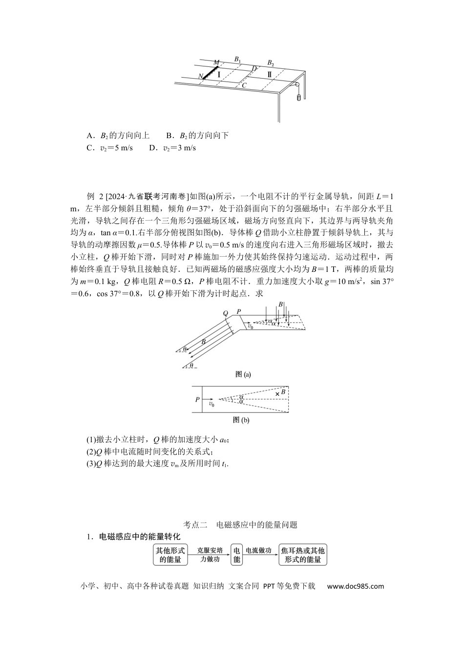 高中物理专题强化十二电磁感应中的动力学、能量和动量问题.docx
