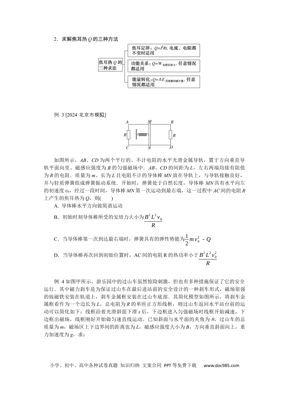 高中物理专题强化十二电磁感应中的动力学、能量和动量问题.docx