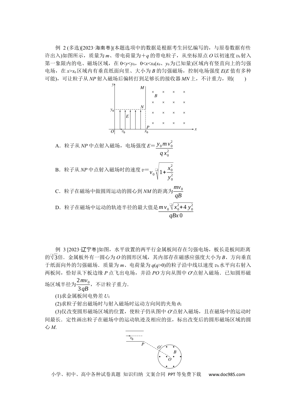 高中物理专题强化十带电粒子在复合场中的运动.docx
