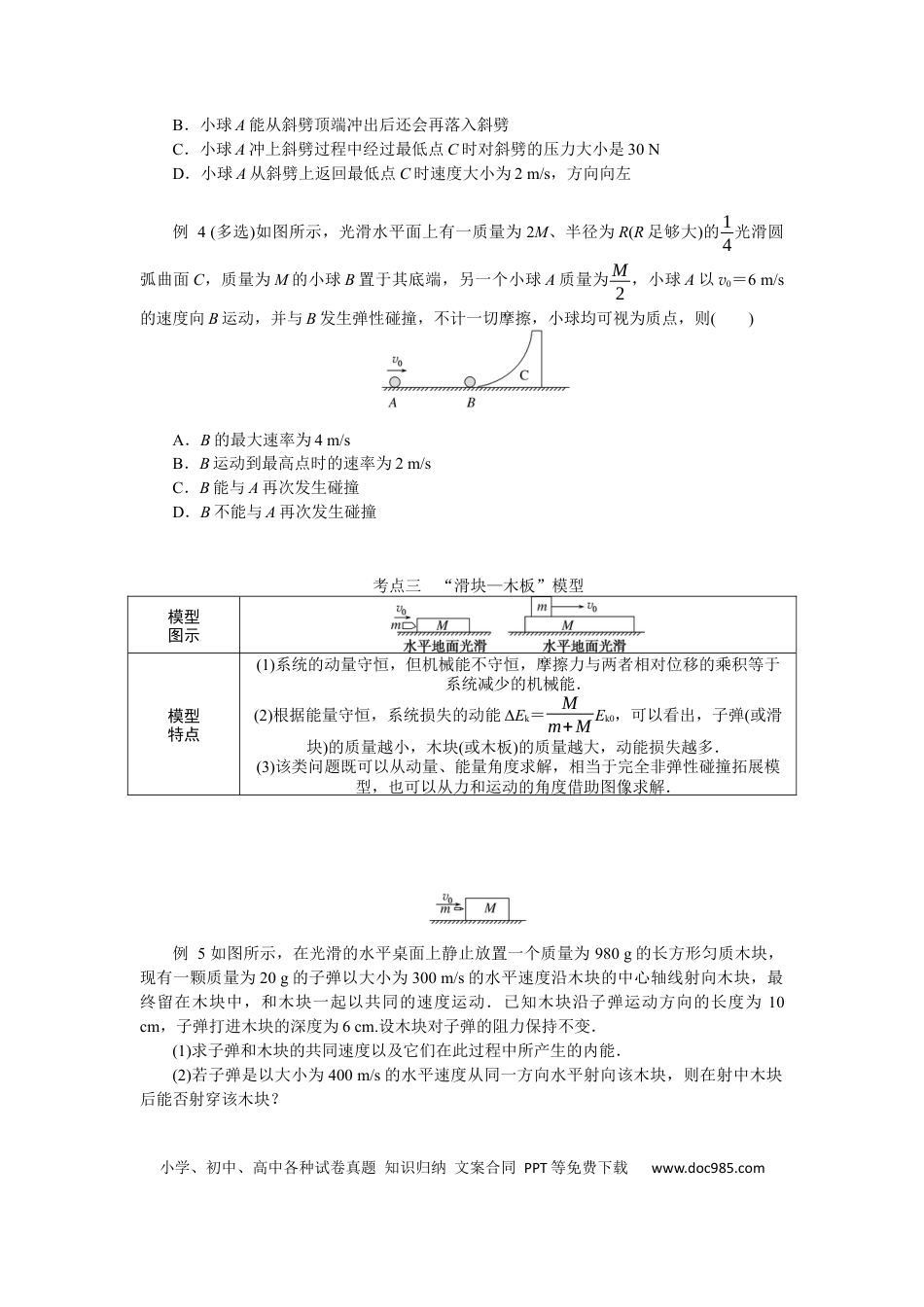 高中物理专题强化七碰撞模型的拓展.docx