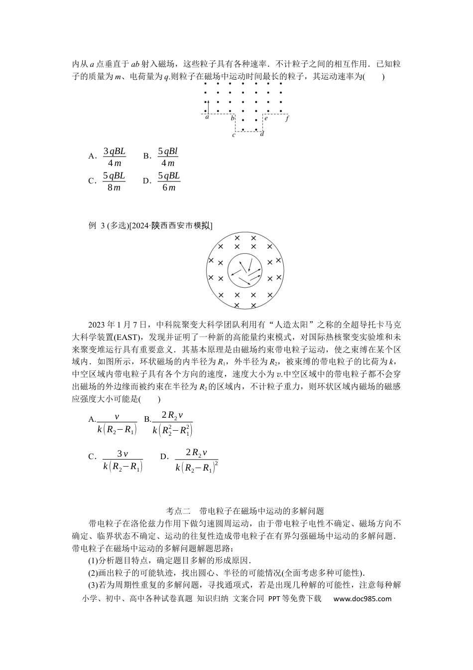高中物理专题强化九带电粒子在磁场中运动的临界、极值及多解问题.docx