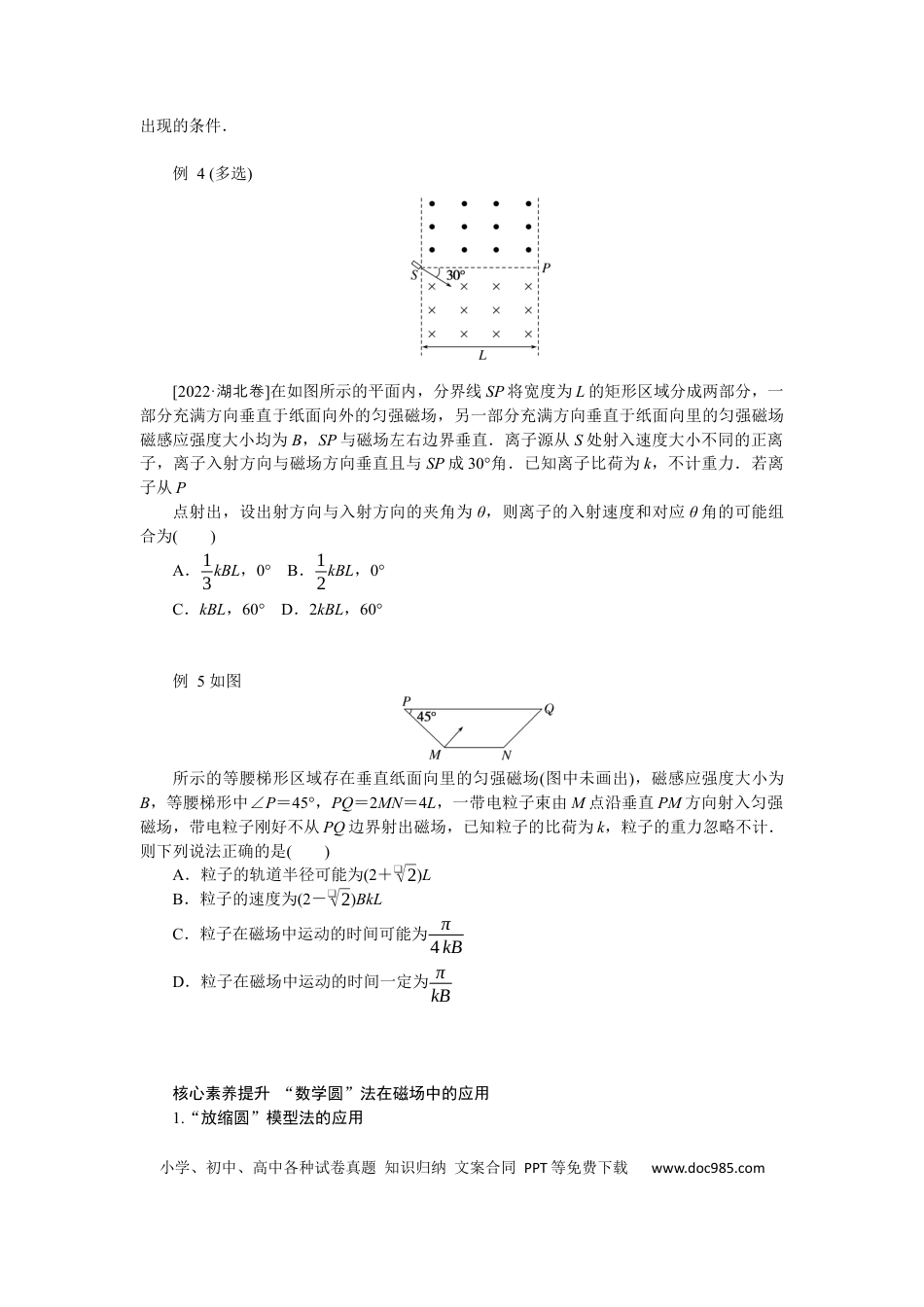 高中物理专题强化九带电粒子在磁场中运动的临界、极值及多解问题.docx