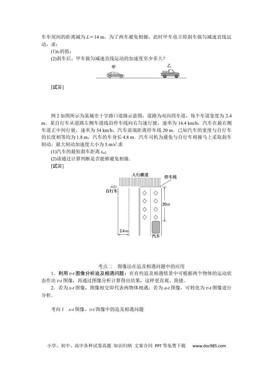 高中物理专题强化二追及相遇问题.docx