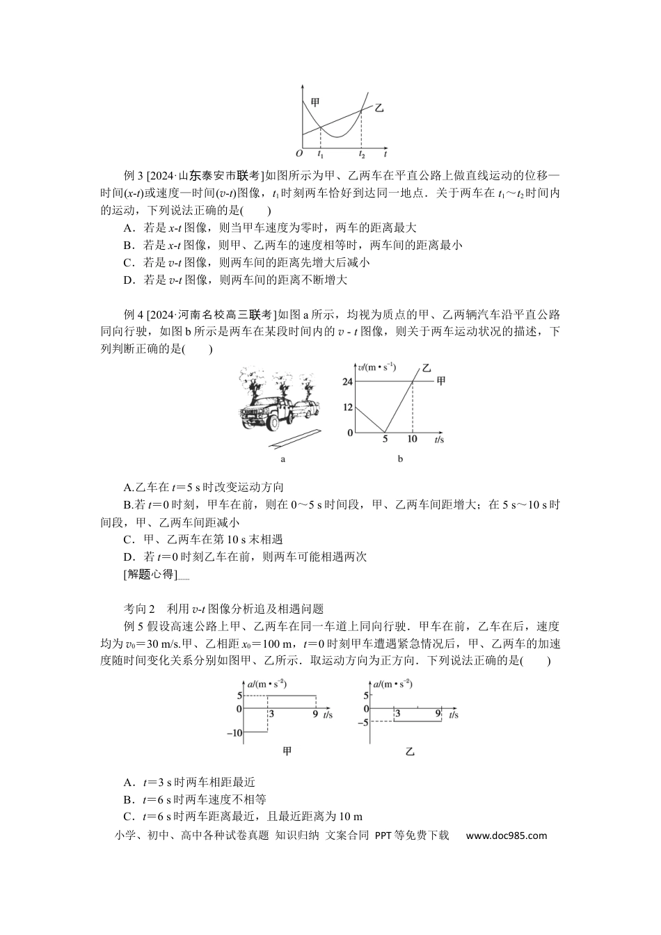 高中物理专题强化二追及相遇问题.docx