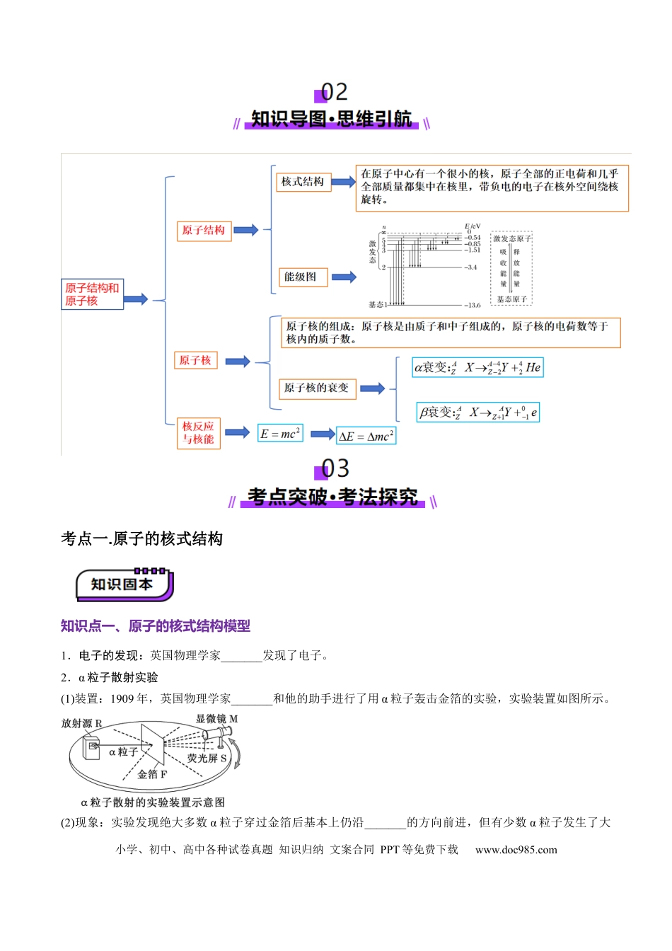 高中物理第68讲   原子结构和原子核(讲义)（原卷版）.docx