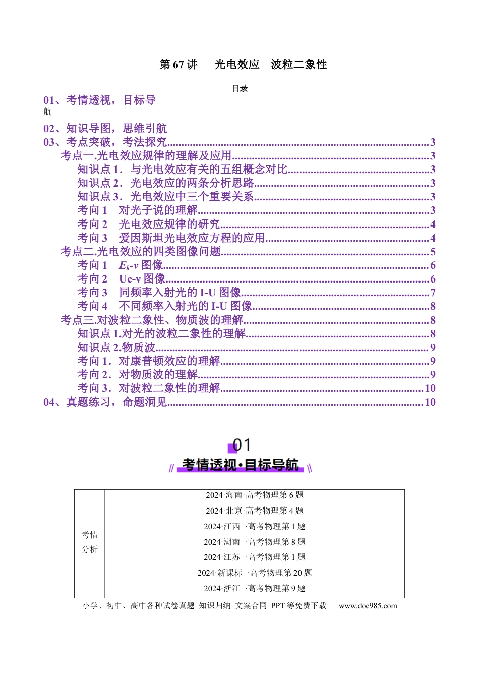 高中物理第67讲   光电效应波粒二象性（讲义）（原卷版）.docx