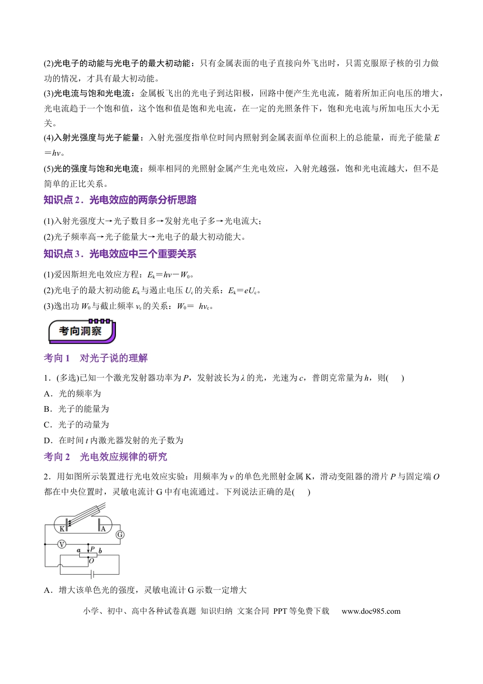 高中物理第67讲   光电效应波粒二象性（讲义）（原卷版）.docx