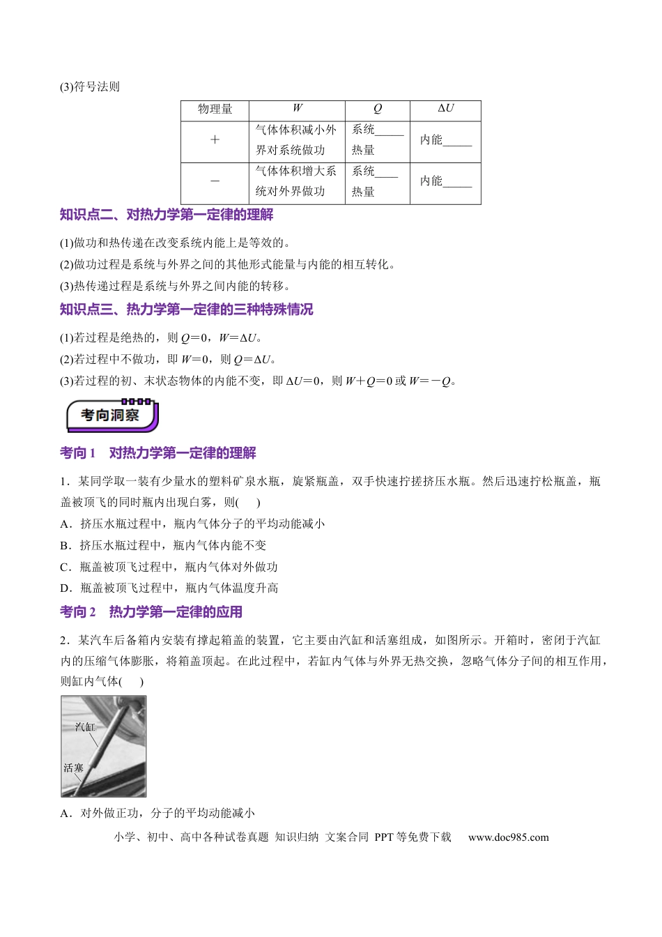 高中物理第65讲   热力学定律与能量守恒定律(讲义)（原卷版）.docx
