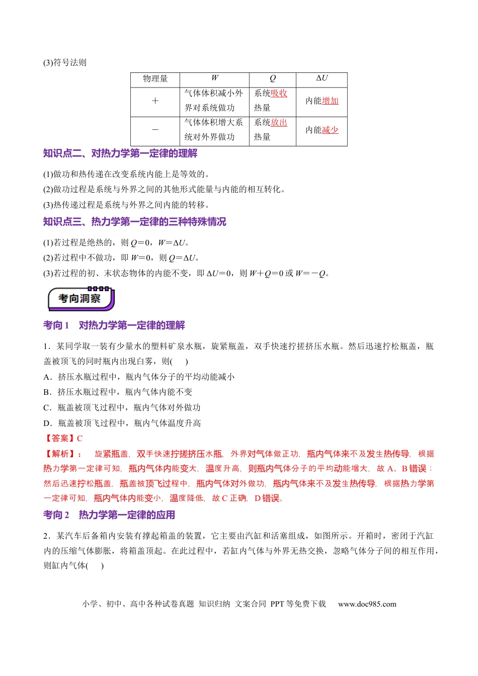高中物理第65讲   热力学定律与能量守恒定律（讲义）（解析版）.docx