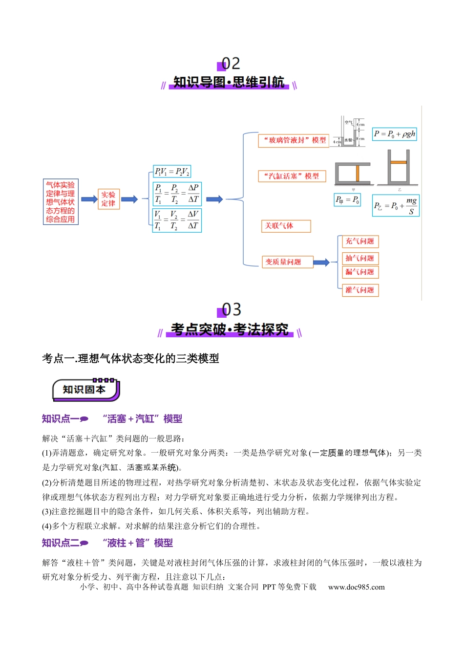 高中物理第64讲   气体实验定律与理想气体状态方程的综合应用（讲义）（原卷版）.docx