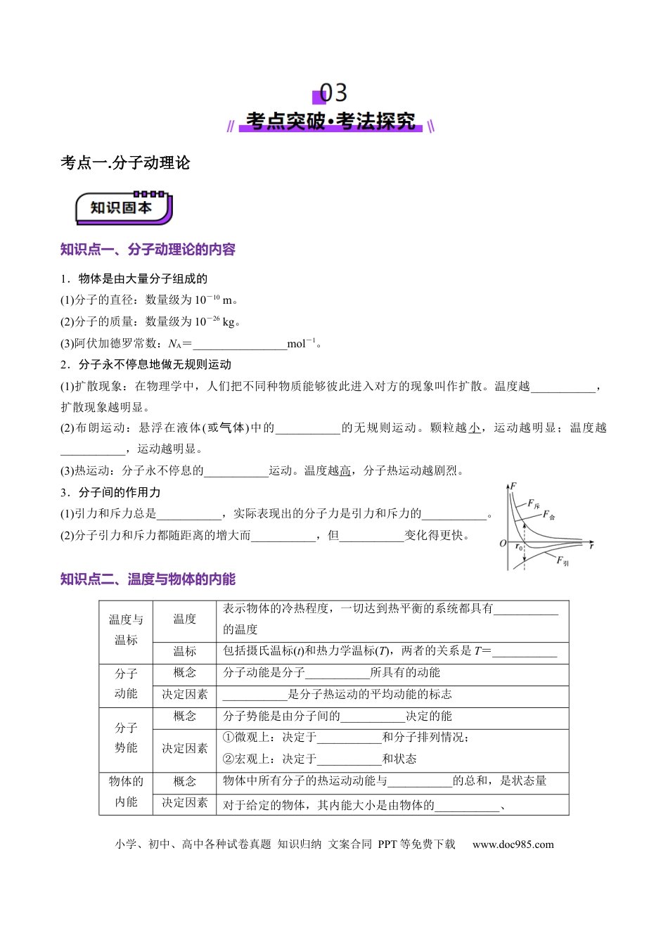 高中物理第63讲   热学基础（讲义）（原卷版）.docx