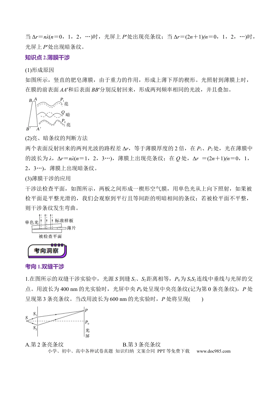 高中物理第61讲   光的波动性（讲义）（原卷版）.docx