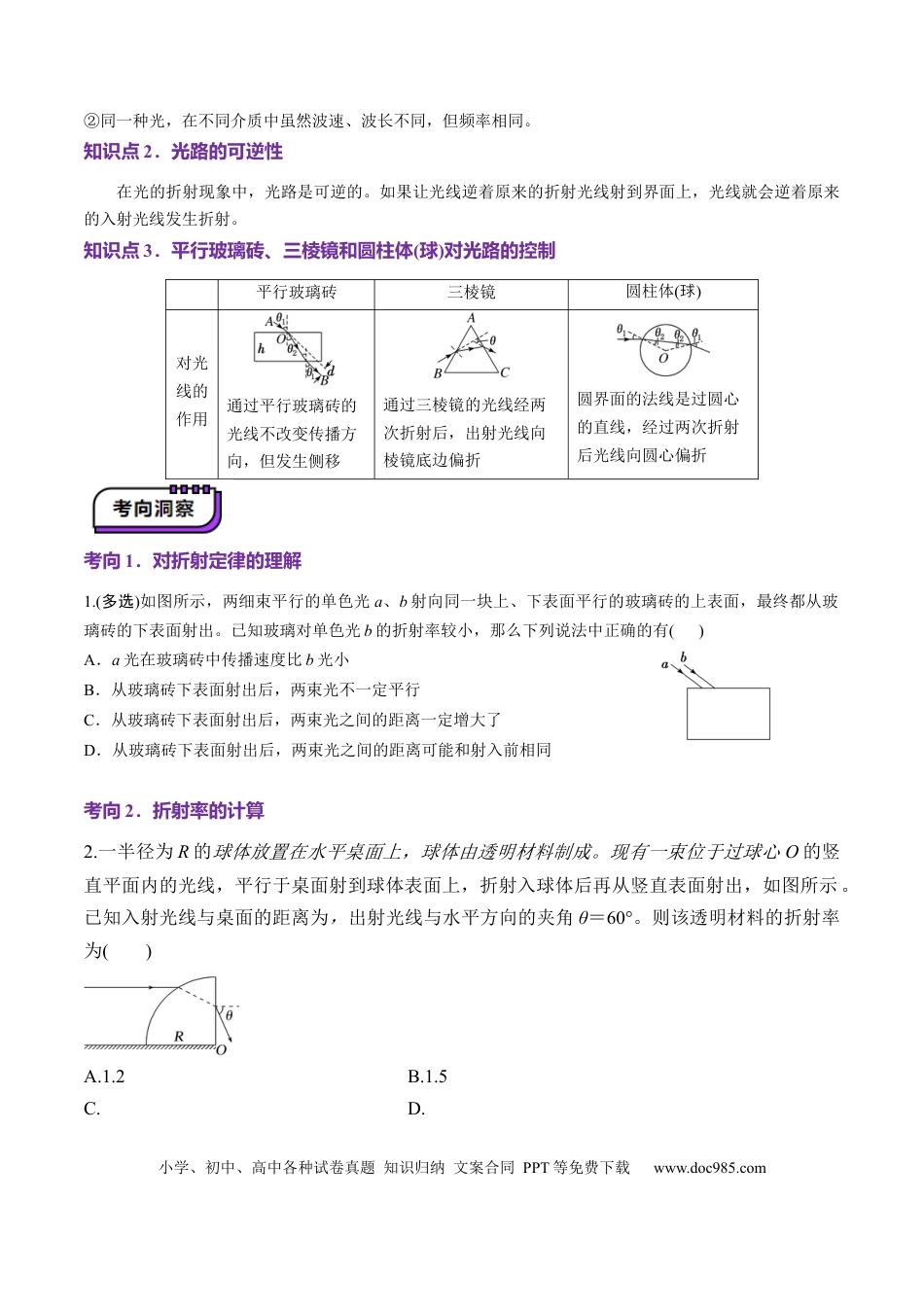 高中物理第60讲   光的折射全反射（讲义）（原卷版）.docx