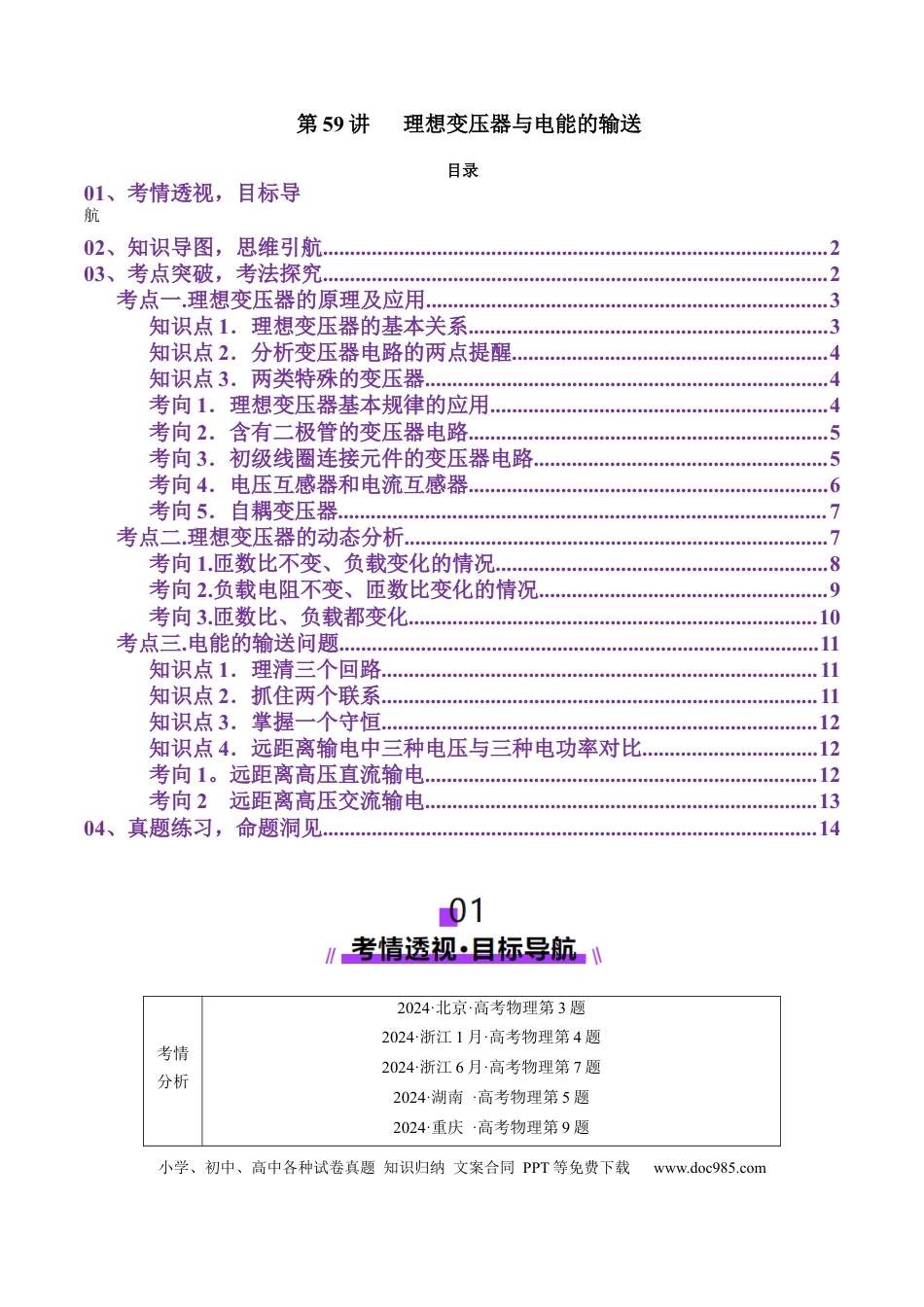 高中物理第59讲   理想变压器与电能的输送（讲义）（原卷版）.docx