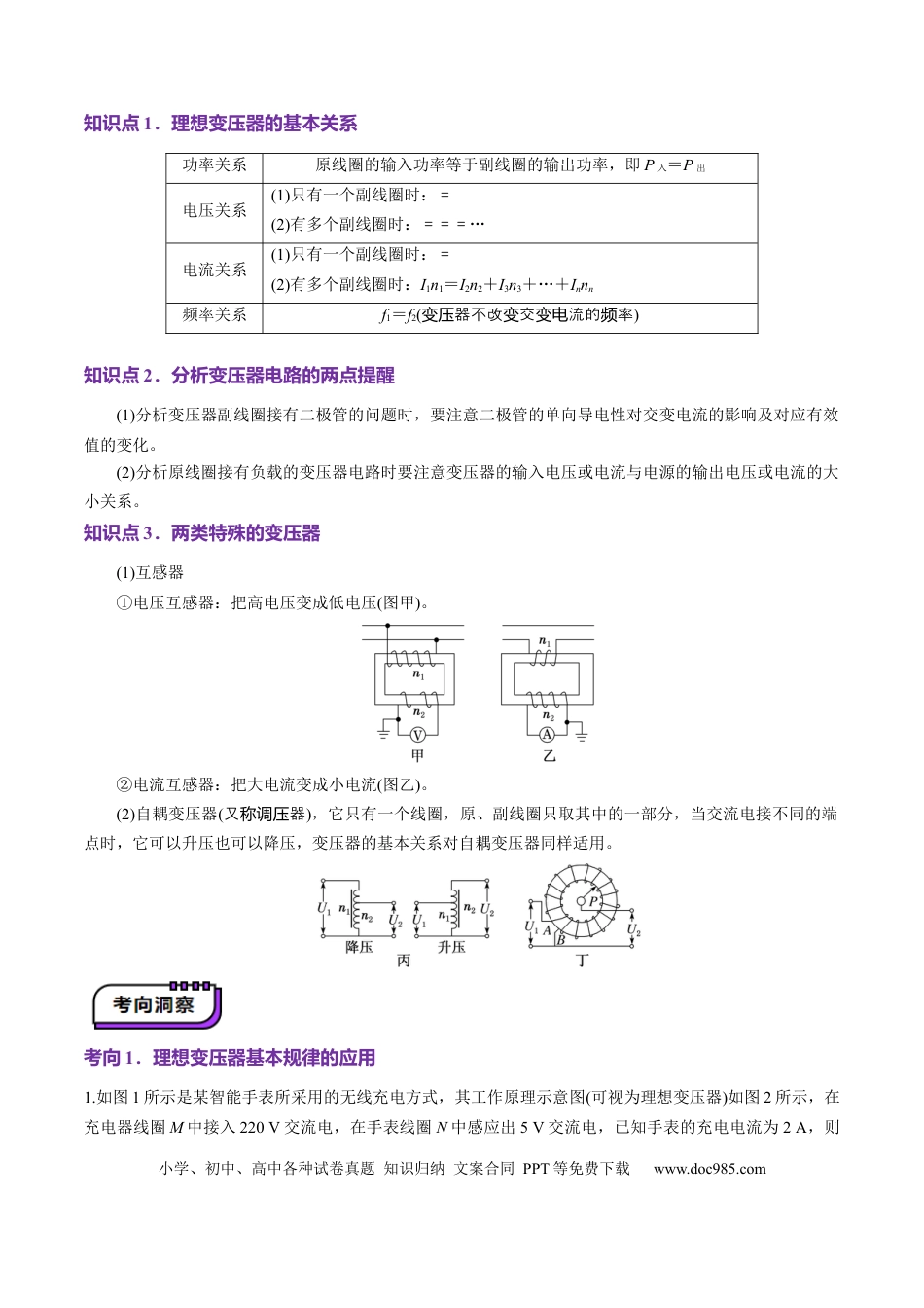 高中物理第59讲   理想变压器与电能的输送（讲义）（原卷版）.docx