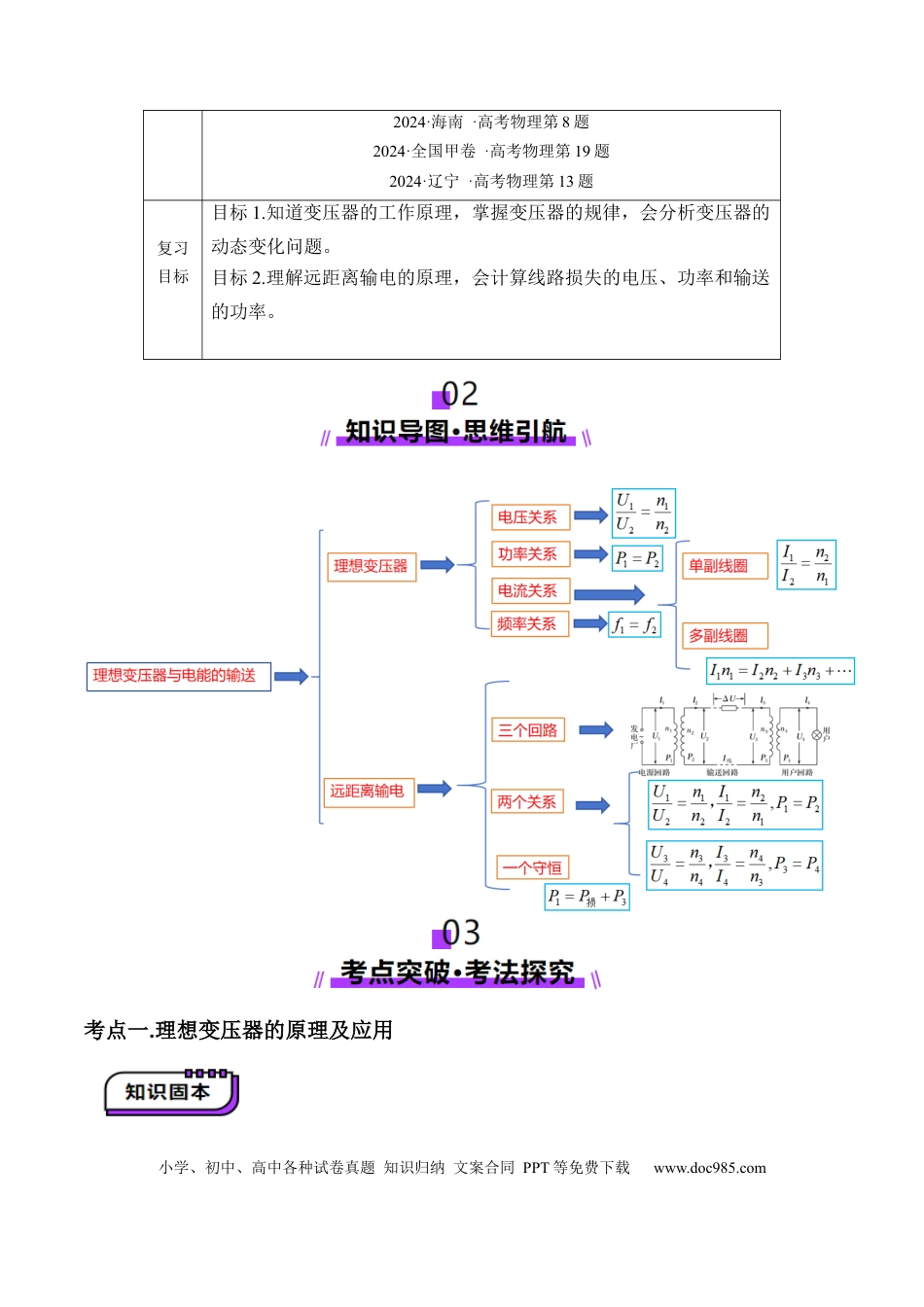 高中物理第59讲   理想变压器与电能的输送（讲义）（解析版）.docx