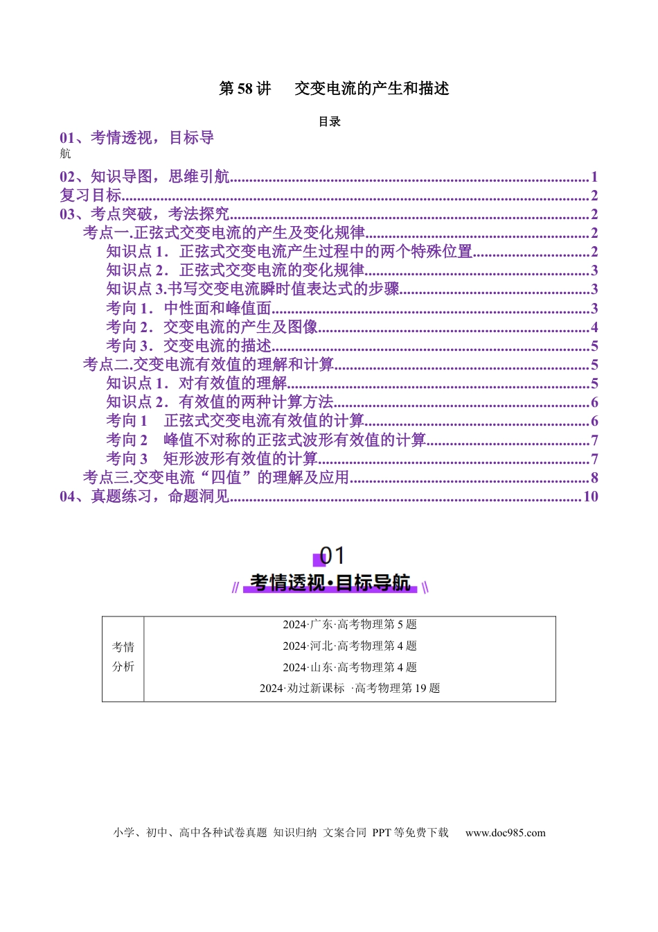 高中物理第58讲   交变电流的产生和描述（讲义）（原卷版）.docx