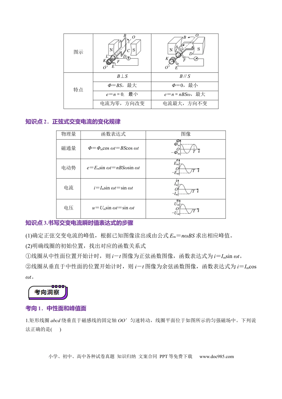 高中物理第58讲   交变电流的产生和描述（讲义）（原卷版）.docx