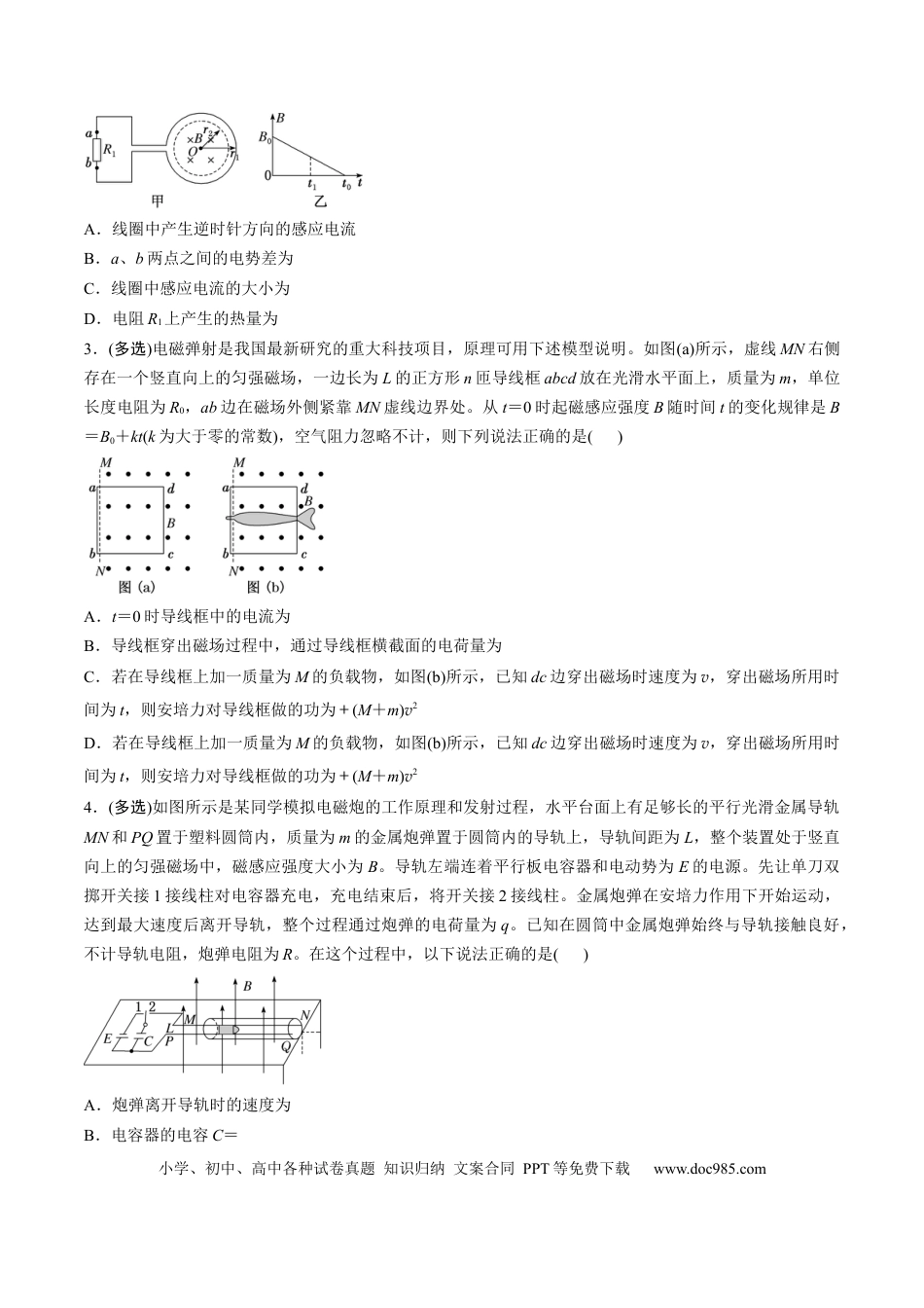 高中物理第57讲  习题课----电磁感应中的新情境问题（原卷版）.docx