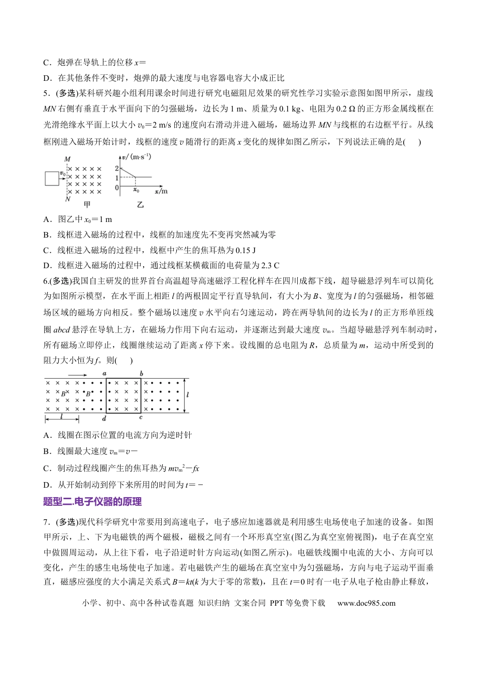 高中物理第57讲  习题课----电磁感应中的新情境问题（原卷版）.docx
