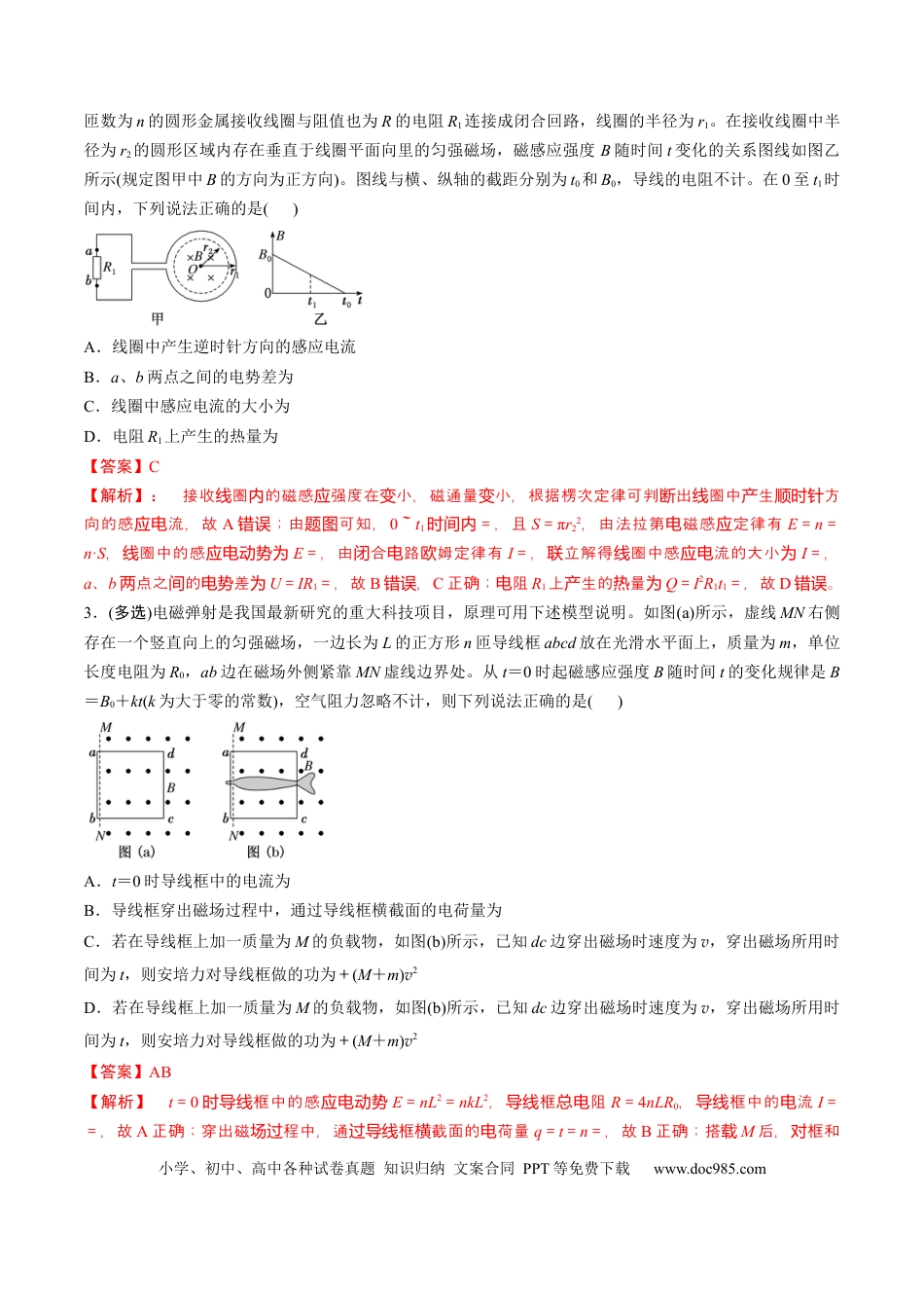 高中物理第57讲  习题课----电磁感应中的新情境问题（解析版）.docx