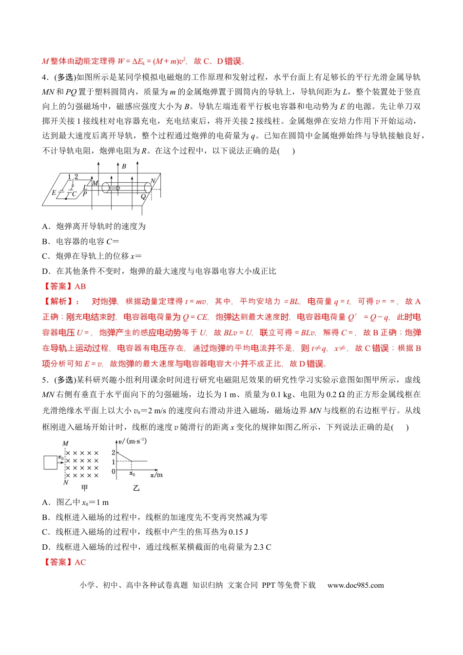 高中物理第57讲  习题课----电磁感应中的新情境问题（解析版）.docx