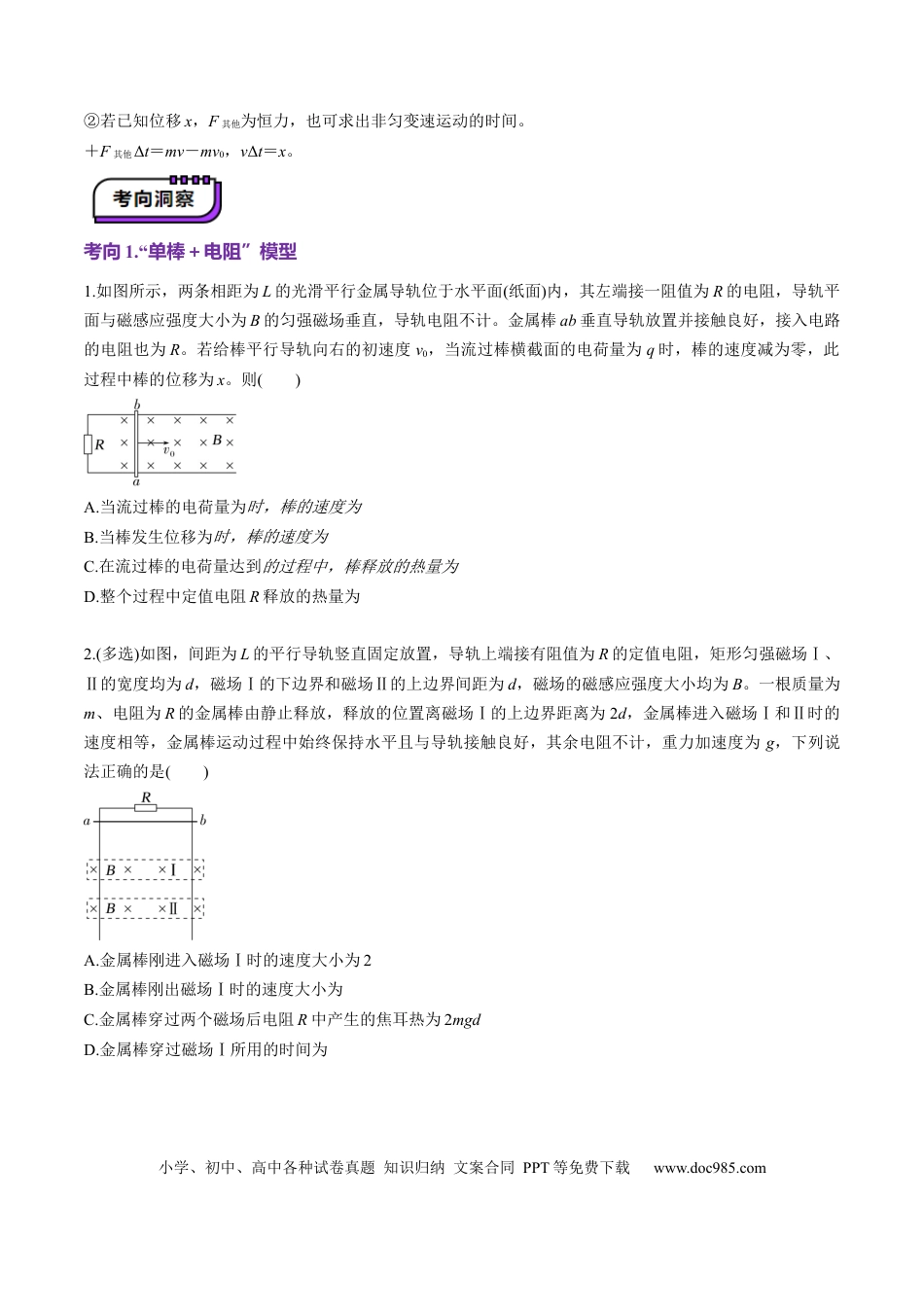 高中物理第56讲   电磁感应中的动量问题（讲义）（原卷版）.docx