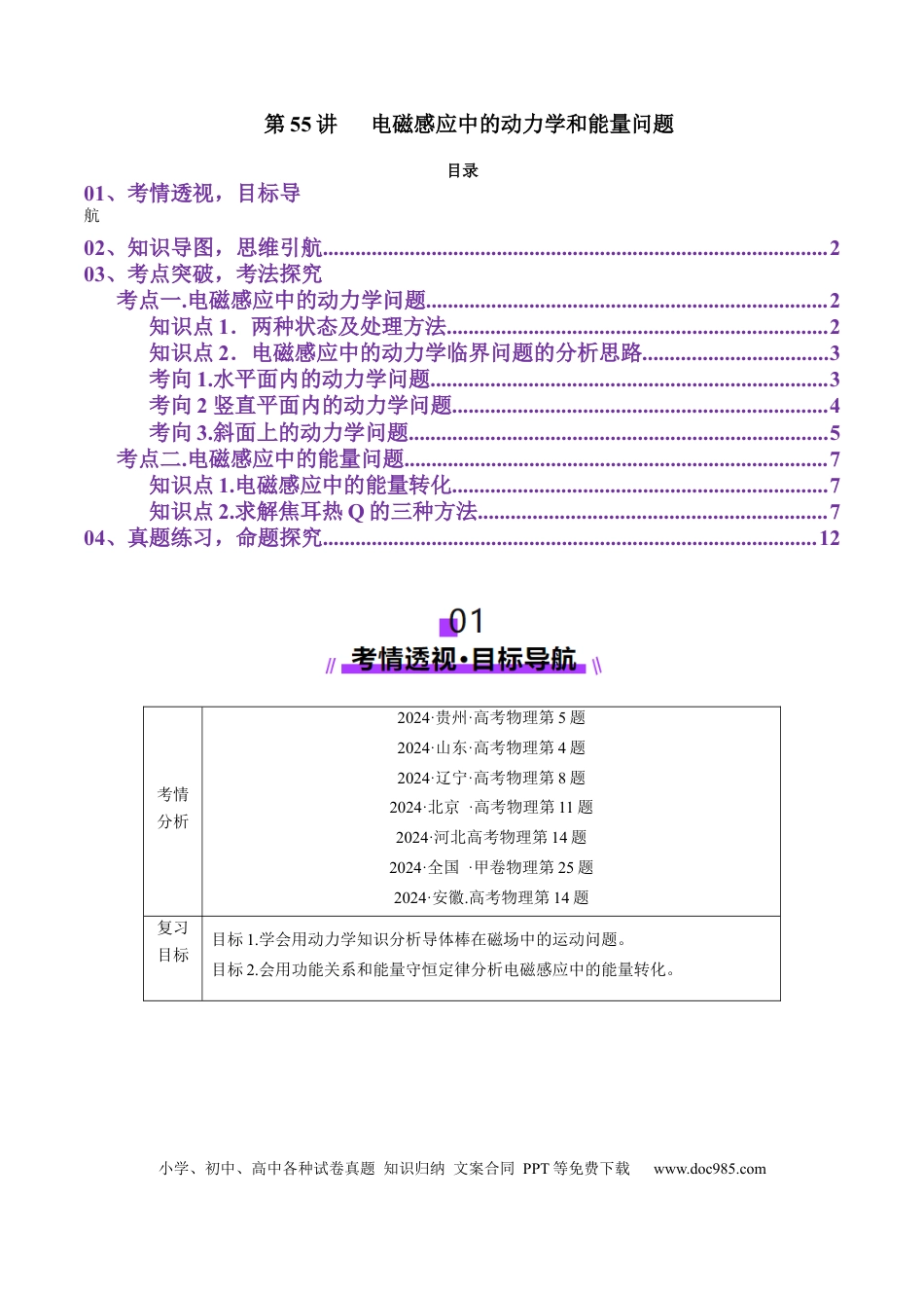 高中物理第55讲   电磁感应中的动力学和能量问题（讲义）（原卷版）.docx