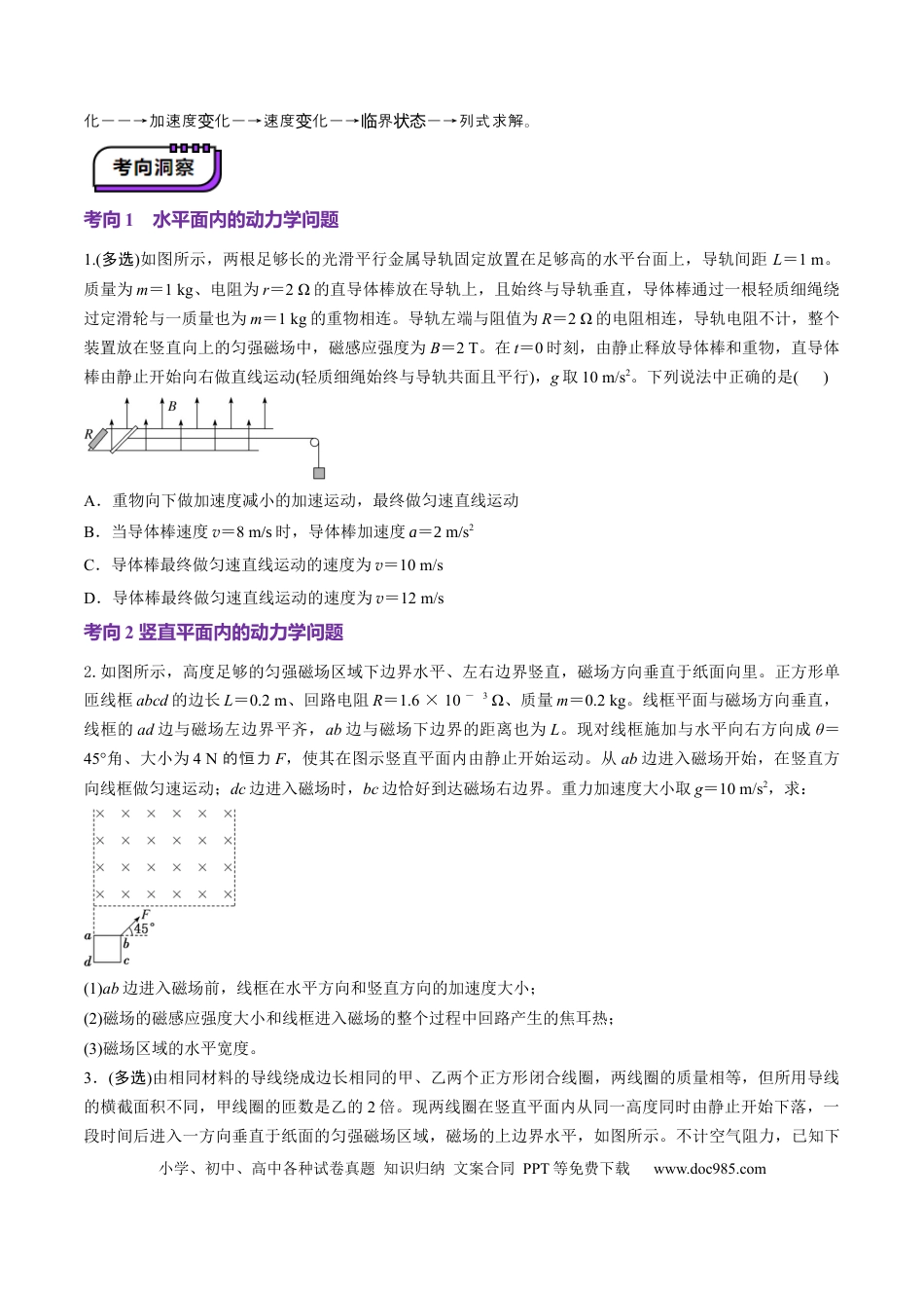 高中物理第55讲   电磁感应中的动力学和能量问题（讲义）（原卷版）.docx
