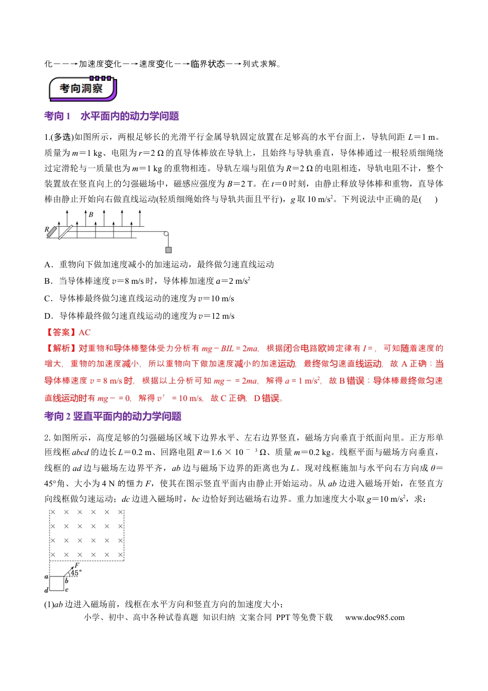 高中物理第55讲   电磁感应中的动力学和能量问题(讲义)（解析版）.docx