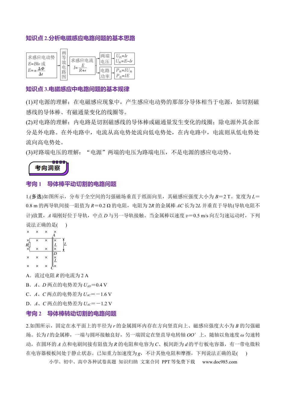 高中物理第54讲   电磁感应中的电路及图像问题（讲义）（原卷版）.docx