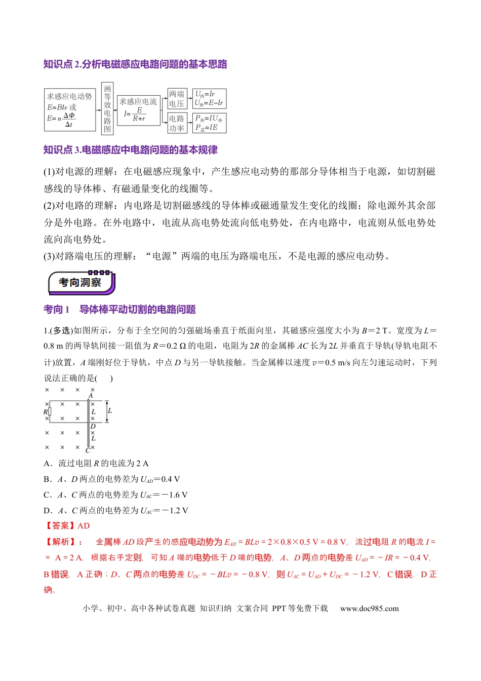 高中物理第54讲   电磁感应中的电路及图像问题（讲义）（解析版）.docx