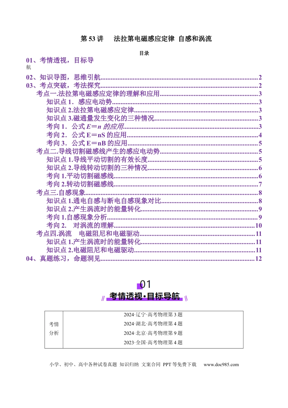 高中物理第53讲   法拉第电磁感应定律 自感和涡流(讲义)（原卷版）.docx