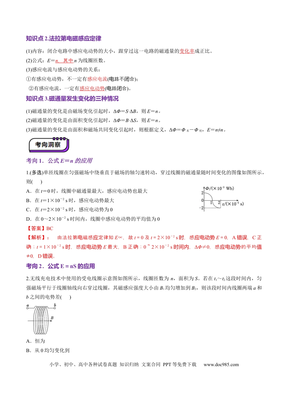 高中物理第53讲   法拉第电磁感应定律 自感和涡流(讲义)（解析版）.docx