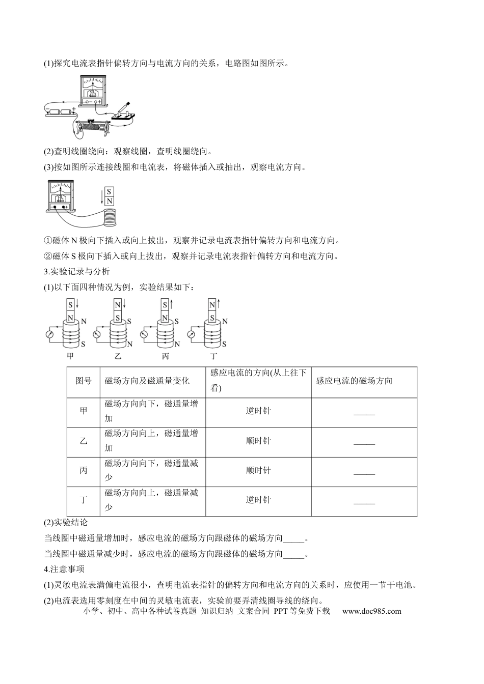 高中物理第52讲   三定则、一定律的综合应用(讲义)（原卷版）.docx