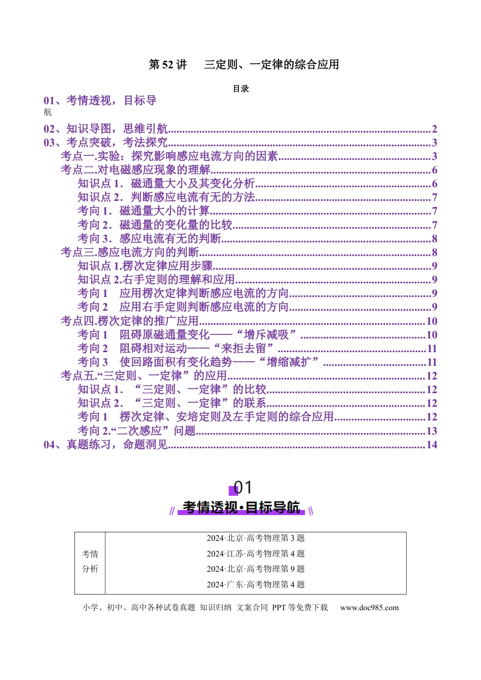 高中物理第52讲   三定则、一定律的综合应用（讲义）（解析版）.docx