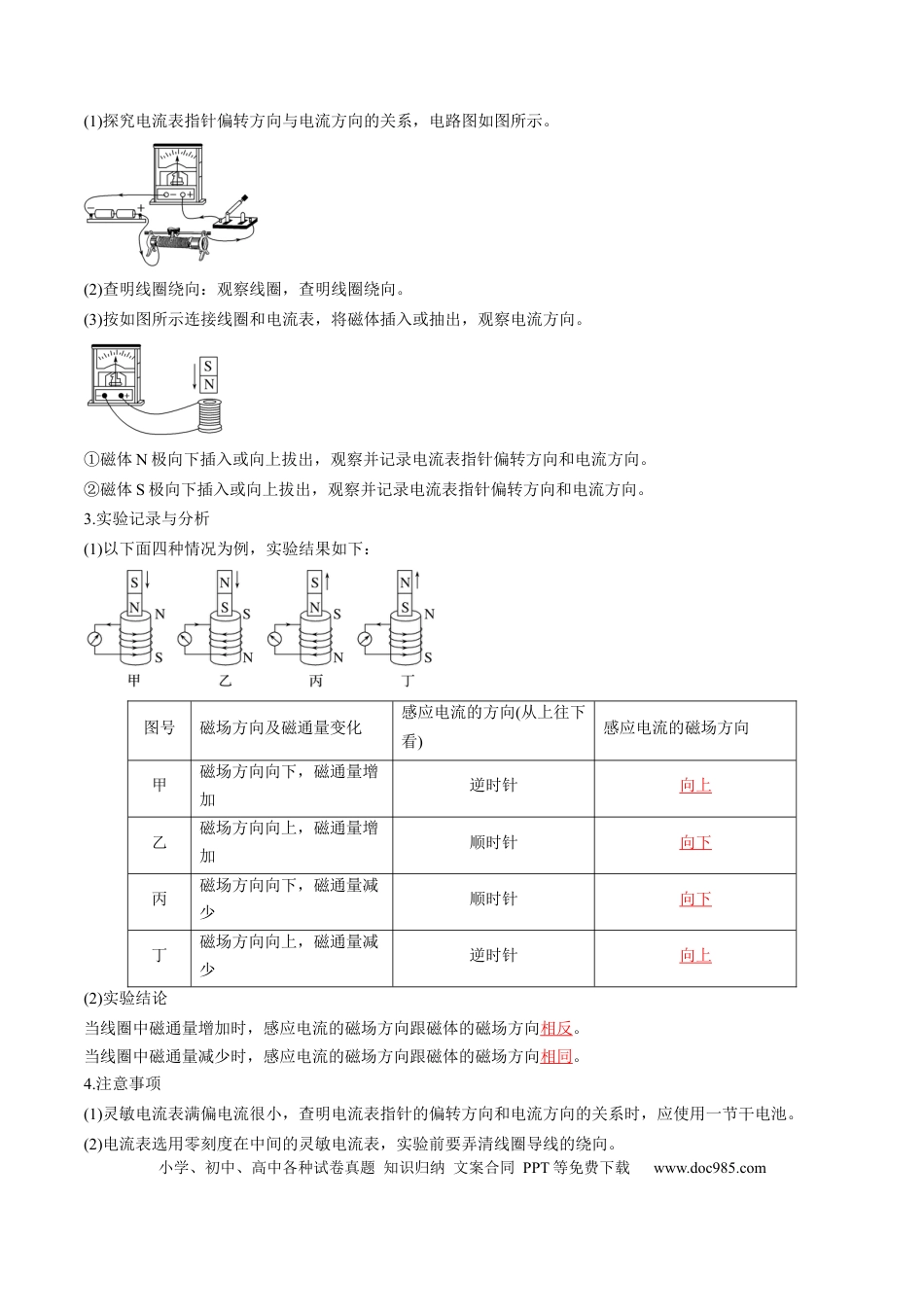 高中物理第52讲   三定则、一定律的综合应用（讲义）（解析版）.docx