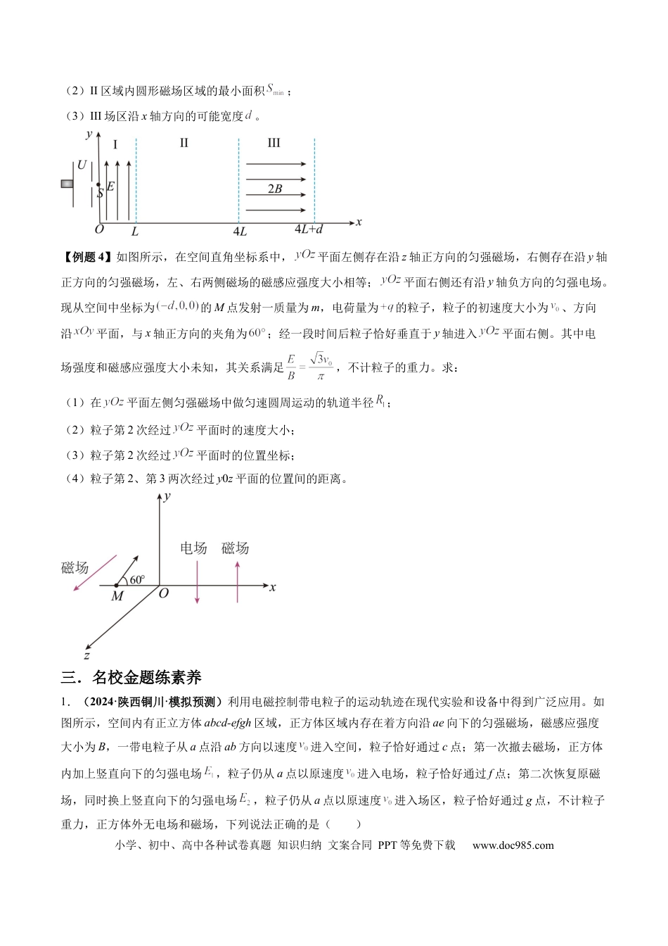 高中物理第51讲  习题课----带电粒子在立体空间运动问题（原卷版）.docx
