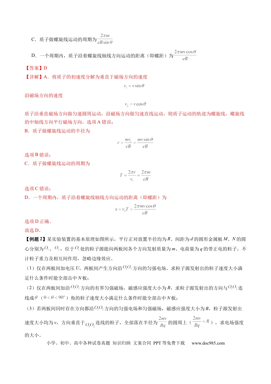高中物理第51讲  习题课----带电粒子在立体空间运动问题（解析版）.docx