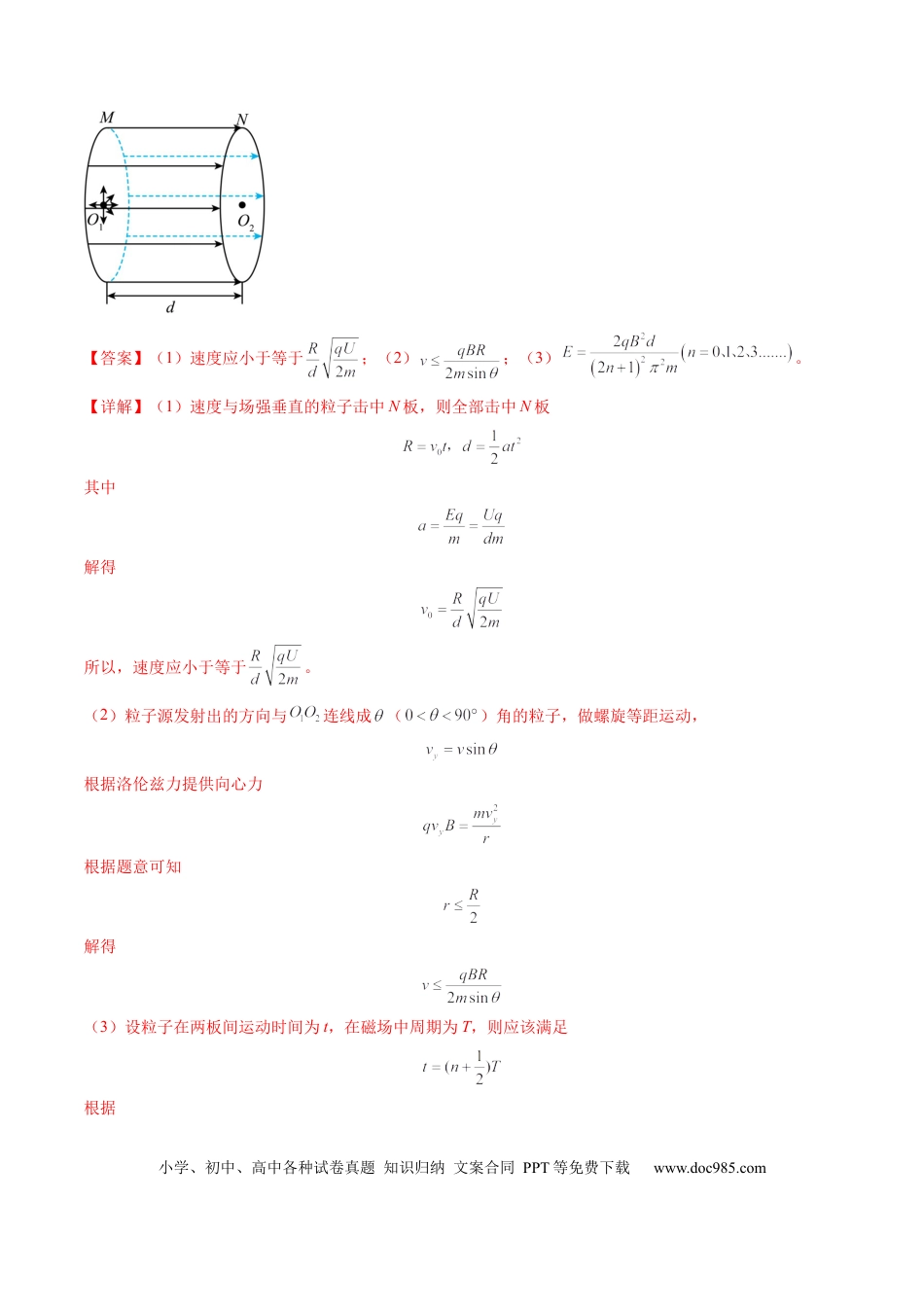 高中物理第51讲  习题课----带电粒子在立体空间运动问题（解析版）.docx