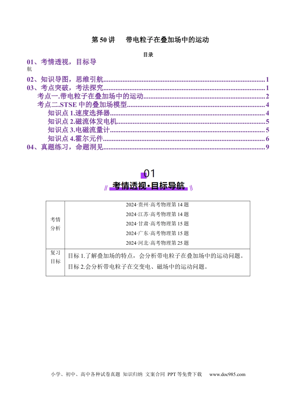 高中物理第50讲   带电粒子在叠加场中的运动（讲义）（原卷版）.docx