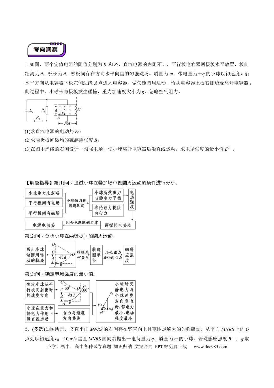 高中物理第50讲   带电粒子在叠加场中的运动（讲义）（原卷版）.docx