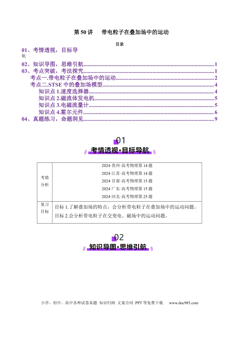 高中物理第50讲   带电粒子在叠加场中的运动（讲义）（解析版）.docx