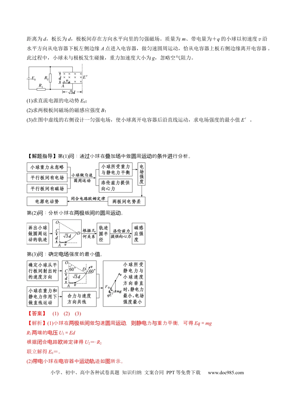 高中物理第50讲   带电粒子在叠加场中的运动（讲义）（解析版）.docx