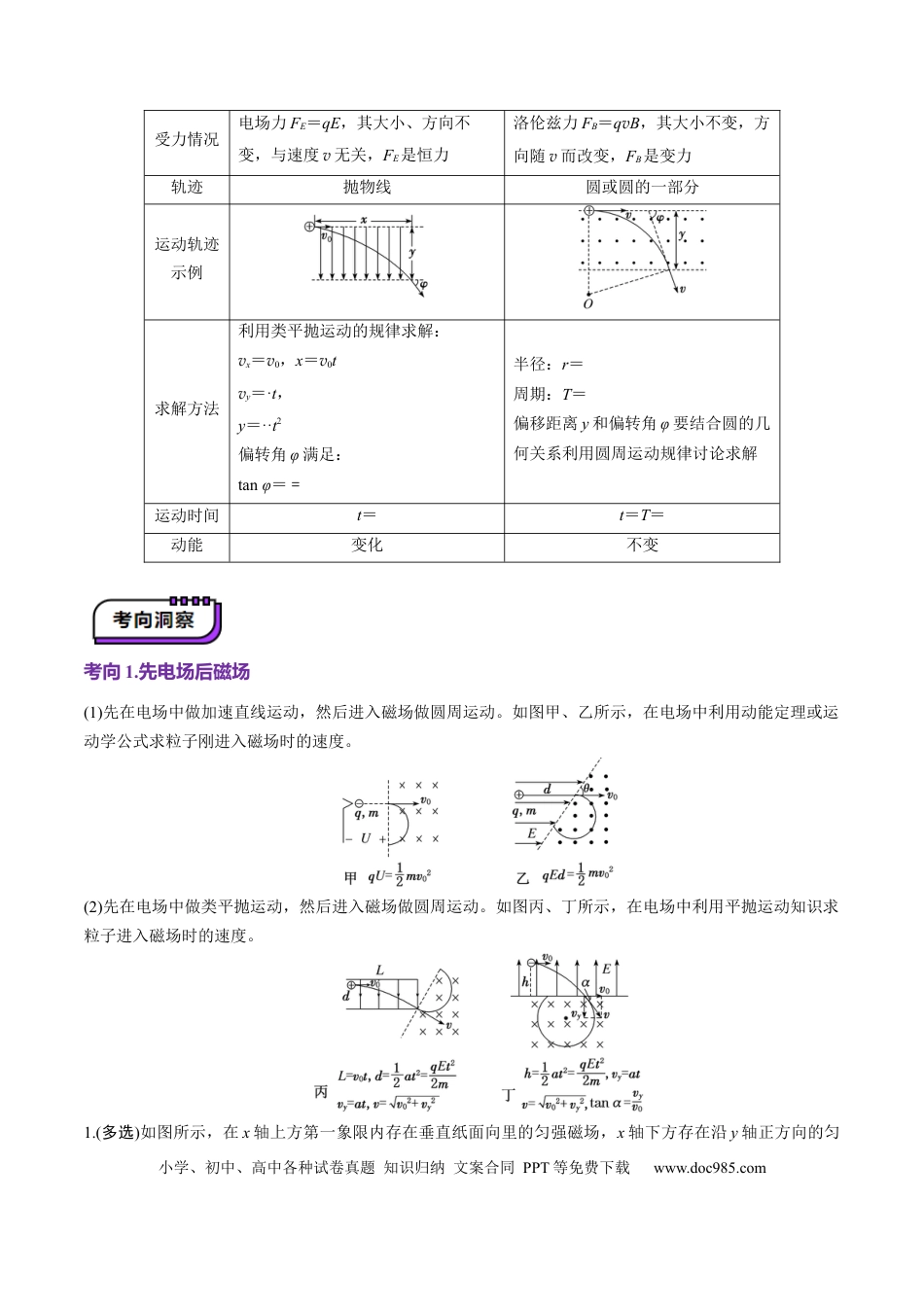 高中物理第49讲   带电粒子在组合场中的运动（讲义）（原卷版）.docx
