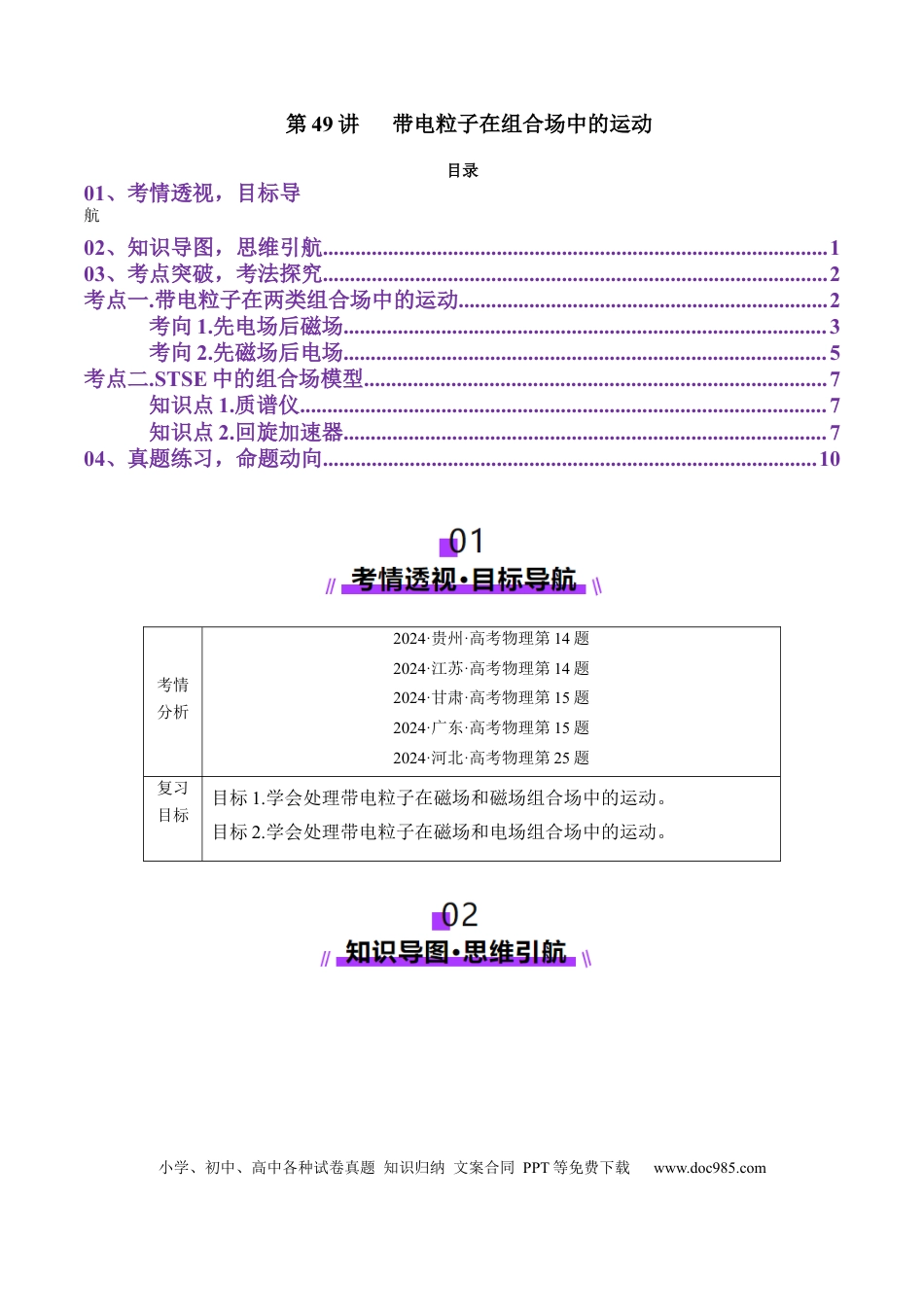 高中物理第49讲   带电粒子在组合场中的运动（讲义）（解析版）.docx