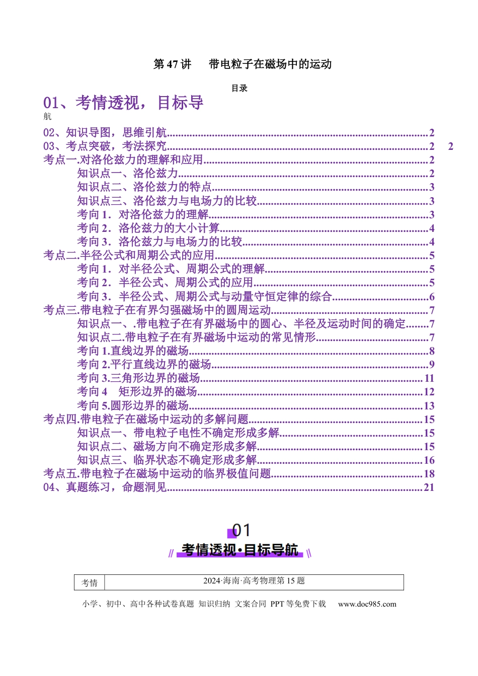 高中物理第47讲   带电粒子在磁场中的运动(讲义)（原卷版）.docx