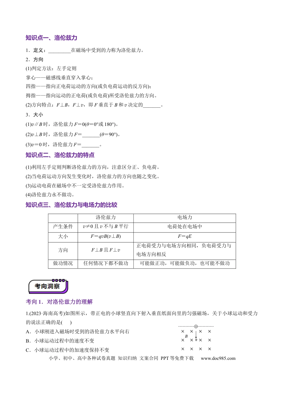 高中物理第47讲   带电粒子在磁场中的运动(讲义)（原卷版）.docx